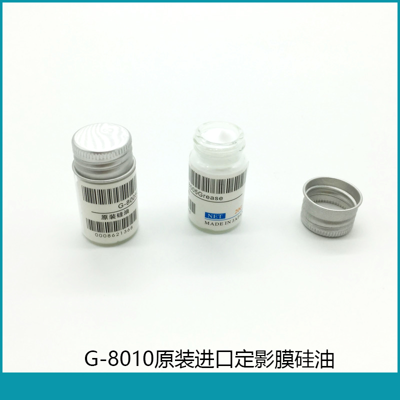 推荐定影膜硅油 G8005原装硅油 打印机定影膜润滑油 高速定影膜硅 - 图0