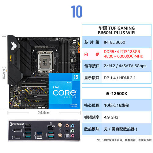 intel英特尔i5-12400华硕b660主板CPU套装 12600k+Z690板U套装-图1