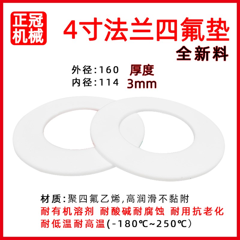 球阀垫片法兰垫四氟垫4寸方形垫圆球阀耐油丁腈胶垫耐酸碱抗腐蚀