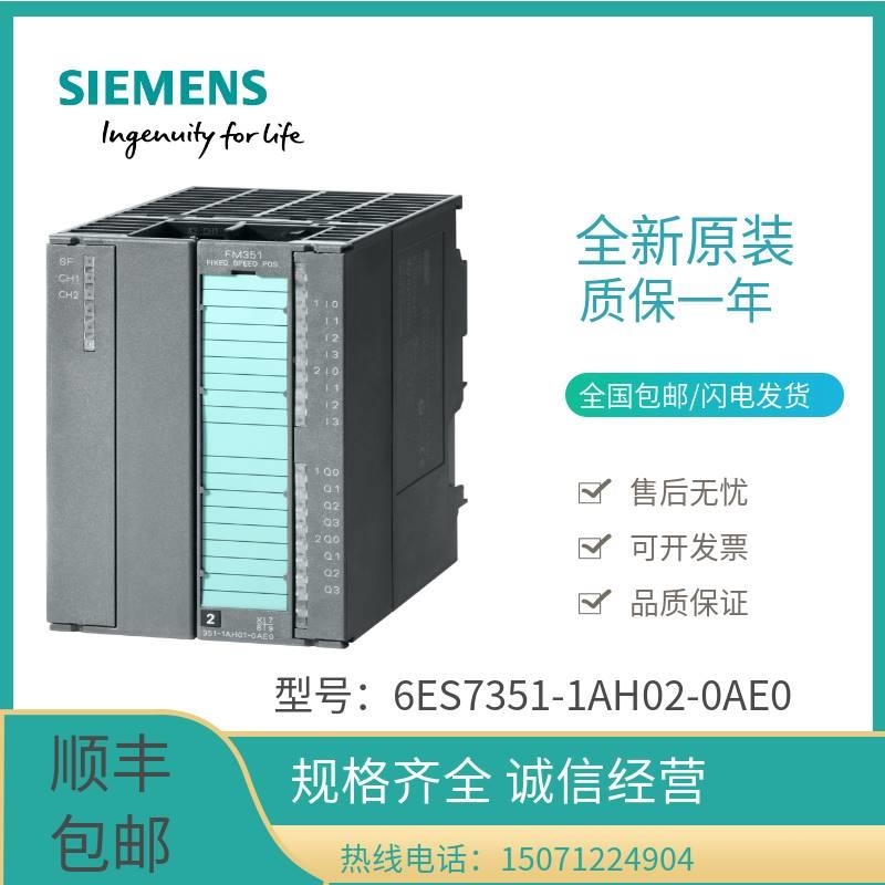 速发西门6子6ES7351-S7-30,6ES7351-1AH02-0AE0定位组件模块ES751 - 图2