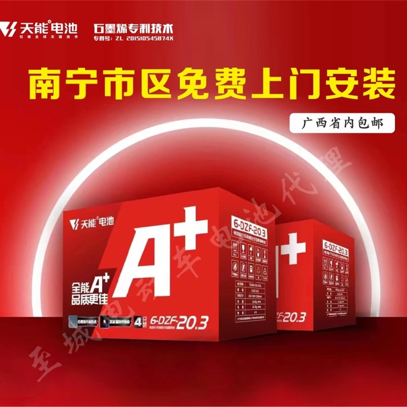 广西南宁天能电池原厂正品以旧换新48v12ah48v20ah60v20ah72v20ah - 图0