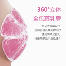 Breast Cold Hot Compress Cushion Hot Compress Chest God Stopper X Milky Milk Dressing Bag Breast Dredge Loose milk knot Milk Water Pass