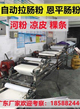 广东泡沫箱肠粉机恩平河粉机凉皮全自动商用大小型猪肠粉米皮粿条