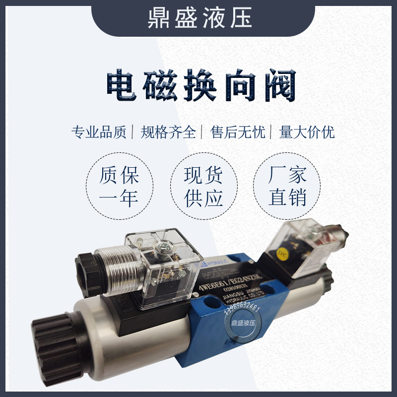 电2换向阀4WE6N61/EG24E9Z5L控制I开关2磁0V6E/6J单向6G - 图1