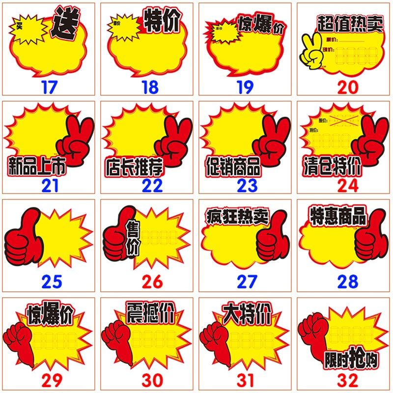 超市特价格标签展示牌中号POP广告纸爆炸贴新款创意网红超市促销
