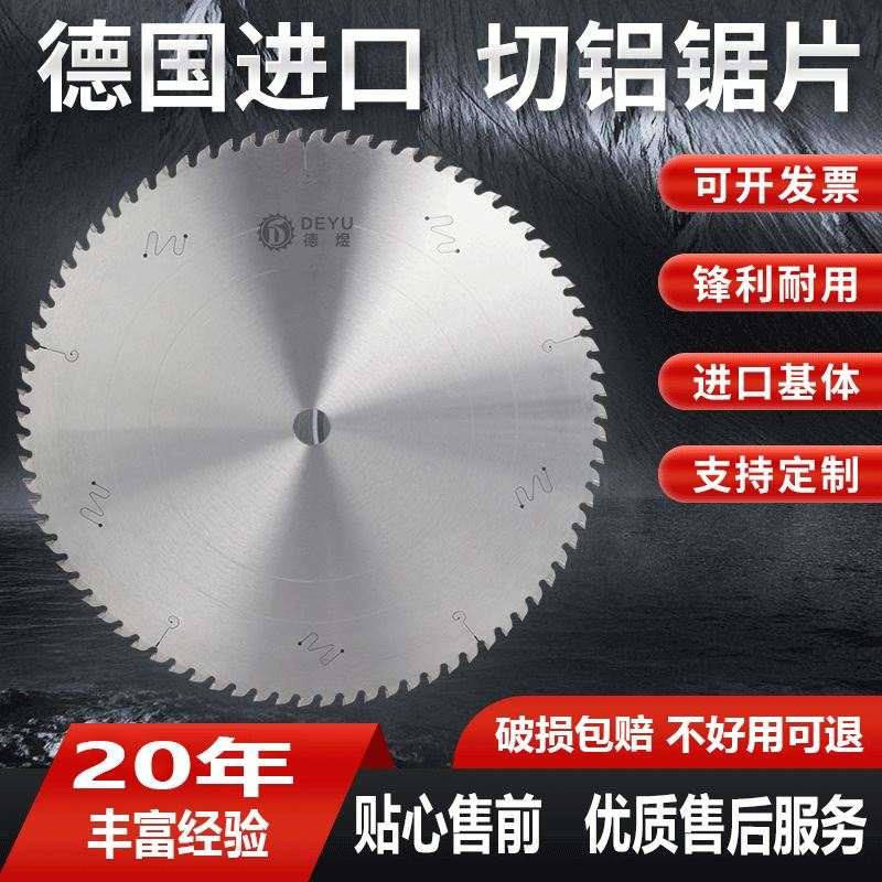 德煜铝合金专用锯片10寸1s2寸14寸16寸18寸电锯片切割机圆盘大锯 - 图0