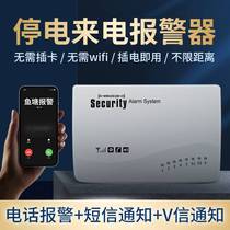 Mobile phone 220V power outage siren p farm aquarium fish pond machine room 380V three-phase power off call alarm