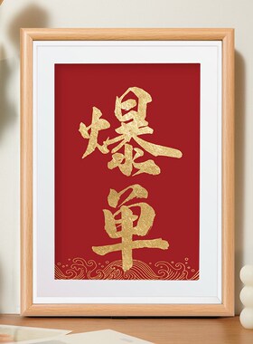 招财摆件公司办公室工位布置桌面字画相J框财神爷暴富发财装饰摆