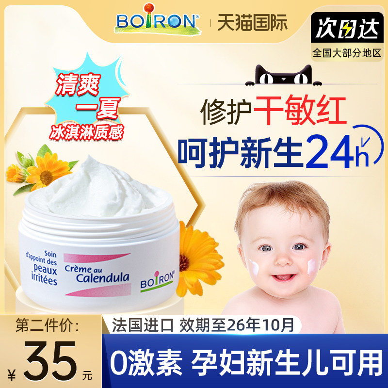 春夏专用宝弘金盏花新生婴儿面霜冰淇淋滋润保湿口水疹膏宝宝儿童,淘宝优惠券,粉丝福利购,淘宝优惠卷