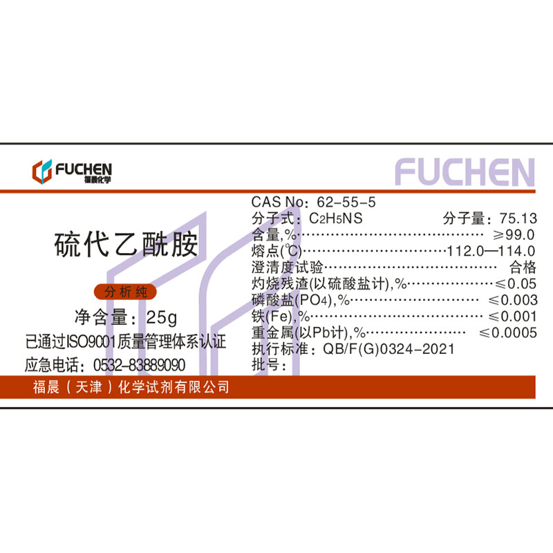 网红硫代乙酰胺 AR25g化工原料分析纯TAA化学试剂实验耗材CAS:62- - 图1