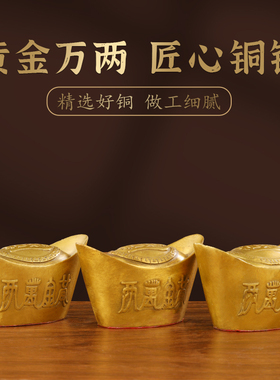 纯铜小号仿真金元宝实心铜元宝家居客厅摆件店铺办公室装饰工艺品