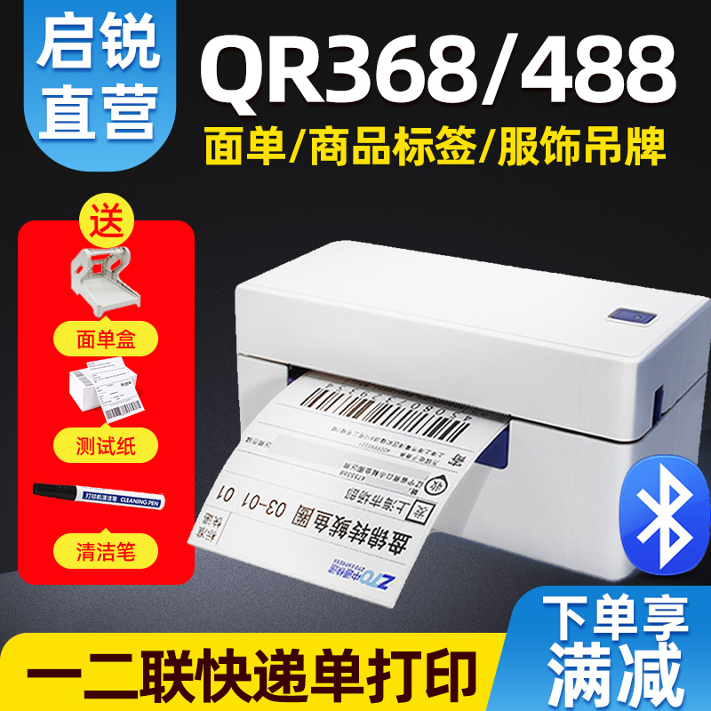 新品启锐QR368BT/488快递打单机一联单快递单打印机588G电子面单-图3