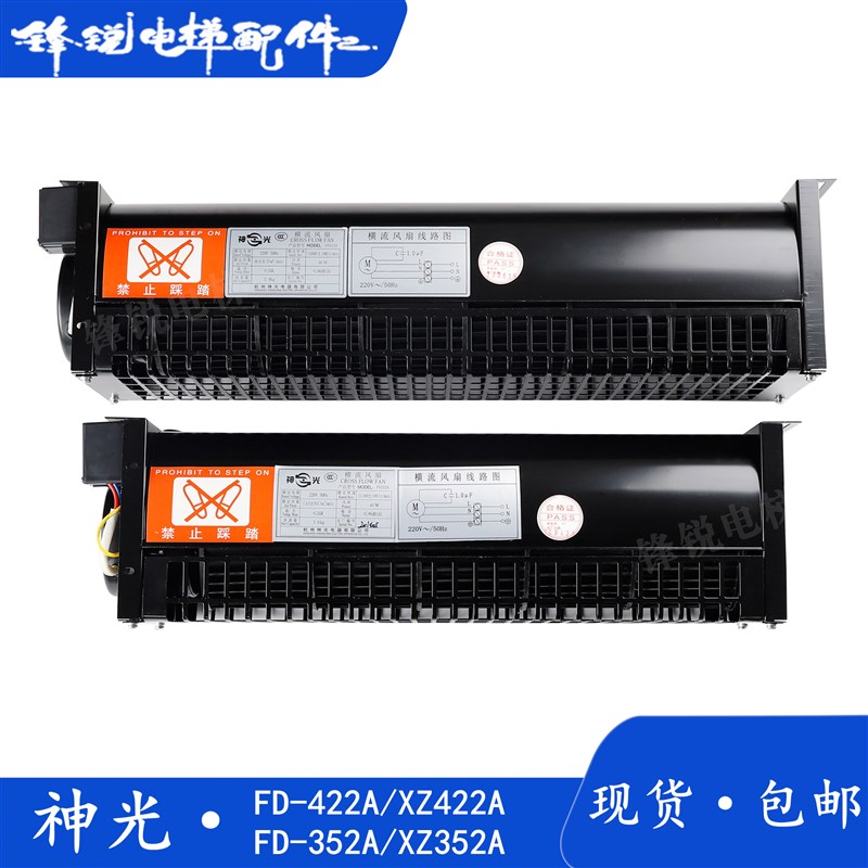 横流风扇西子奥的斯电梯XZ3D2A XZ422A轿厢M风机FD352A F542 - 图3