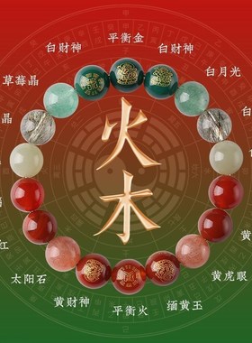 运手链2024五行补缺金喜用金水火土水木手串男女款天然水晶