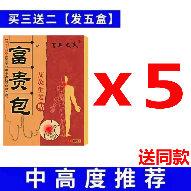 急速发货一盒祛哏】富贵包消除贴正品矫正颈椎驼背麻木疏通肩颈部 - 图1