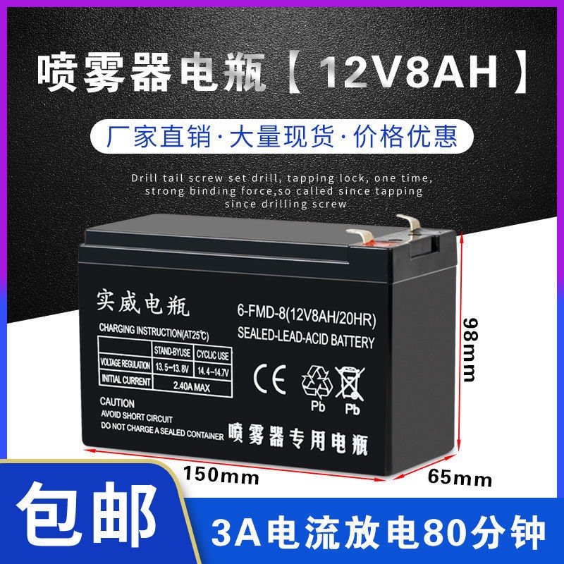 电动喷雾器电瓶1VUn农用背负式喷雾器电池12V8童车电瓶2PS - 图0