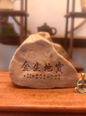 新疆天然戈壁滩泥石刻字桌面摆件花盆鱼缸造景石形颜色随机送礼
