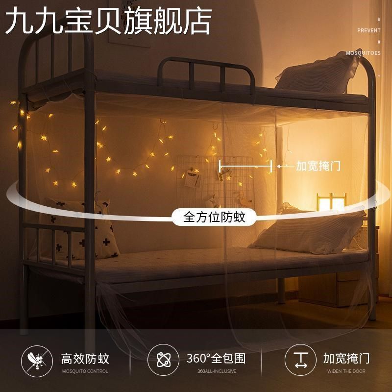 蚊帐学生宿舍下铺拉链款寝室上铺加密单人床全封闭白色高低床纹帐,淘宝优惠券,粉丝福利购,淘宝优惠卷