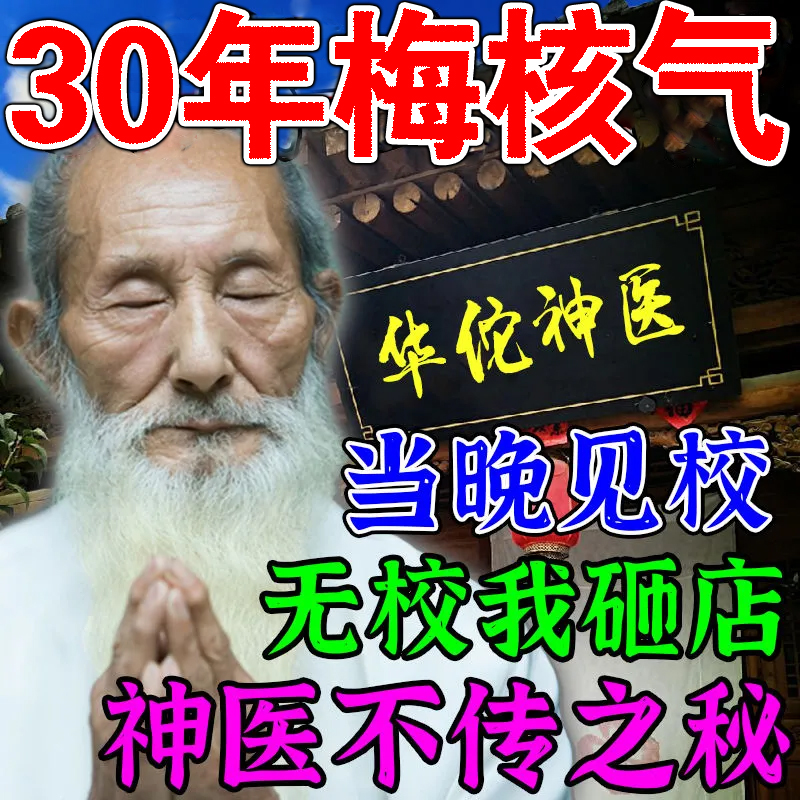 速发梅核气异物感贴【当晚显效】治疗成人儿童喉咙干痒肿痛慢性咽-图0