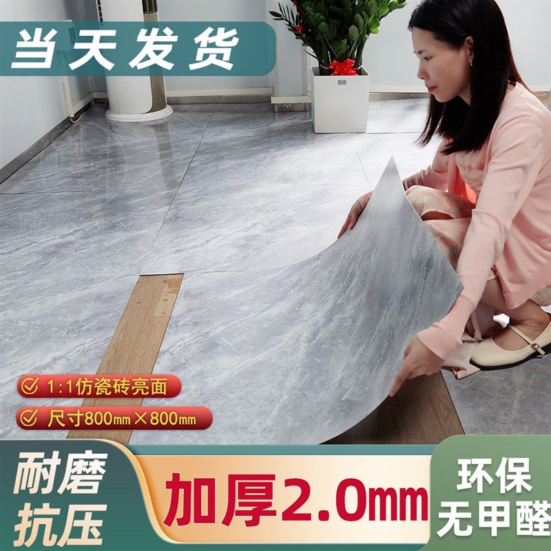 pvc塑胶地板家用耐磨自粘仿瓷砖地面翻新改造水泥地防水地胶地贴,淘宝优惠券,粉丝福利购,淘宝优惠卷