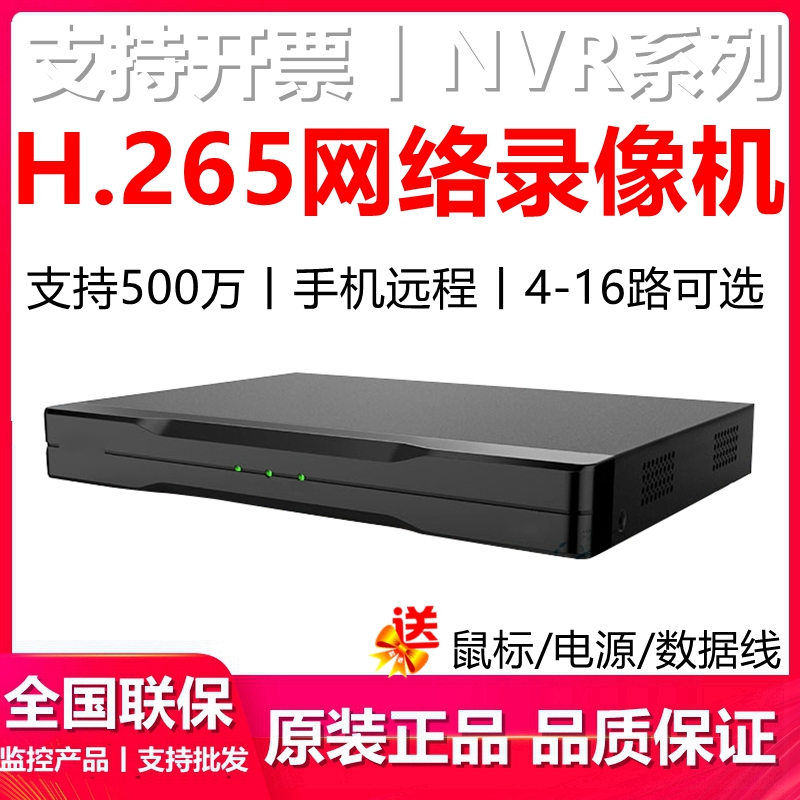 中维世纪方案网络硬盘录像机4路8路16路手机远程监控刻录机H.265 - 图3