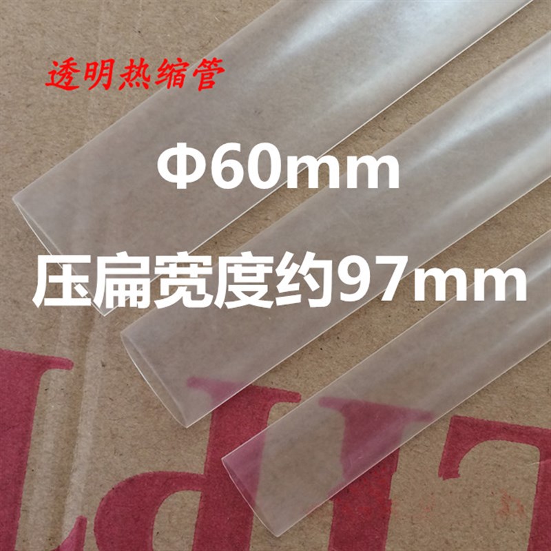 新品包邮25/2g8/30/35/40/45/50/60mm 透明热缩管绝缘套管 UL认证 - 图0