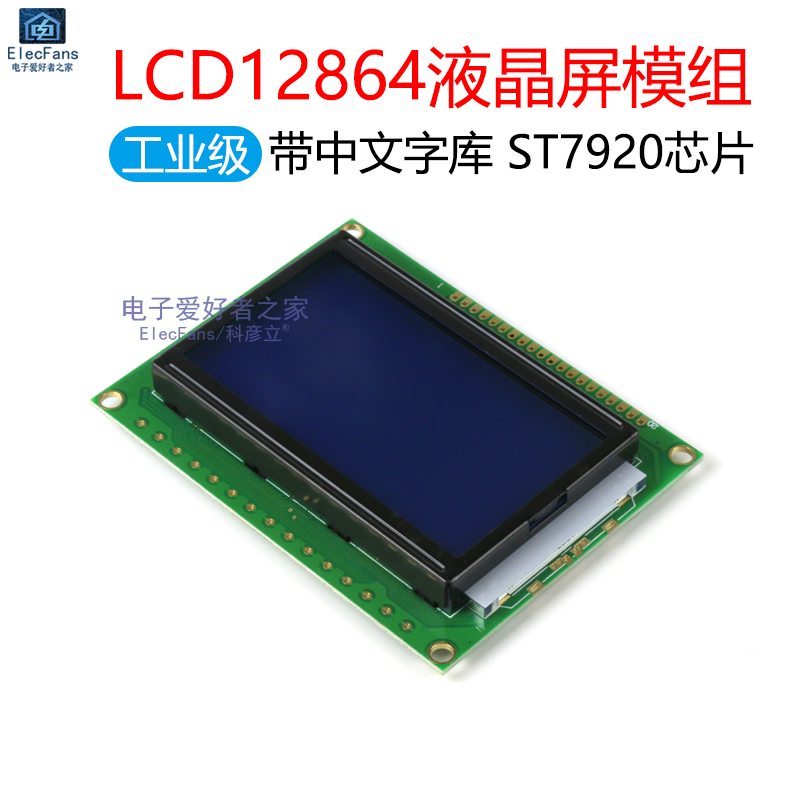 LCD12864液晶屏模块s5V蓝屏白字带中文字库模组背光128x64显示器 - 图0