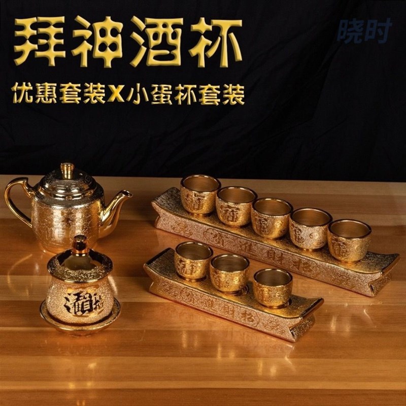 拜神杯佛堂供具家用财神水杯供奉茶杯酒祖先仙家佛家 - 图2