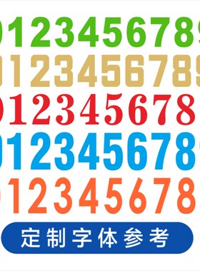 定制喷漆用PVC不干胶数字号码编号分类标签logo图形镂空字母贴纸