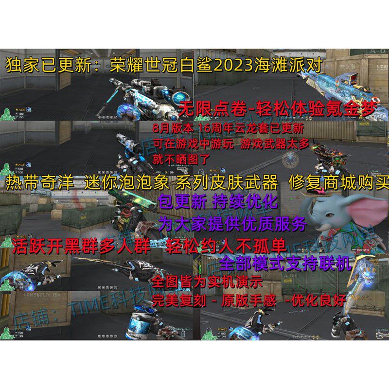 穿越火线单机版cf穿越火线CF单机版改联机版网游竞技PC游戏端新版2024全角色