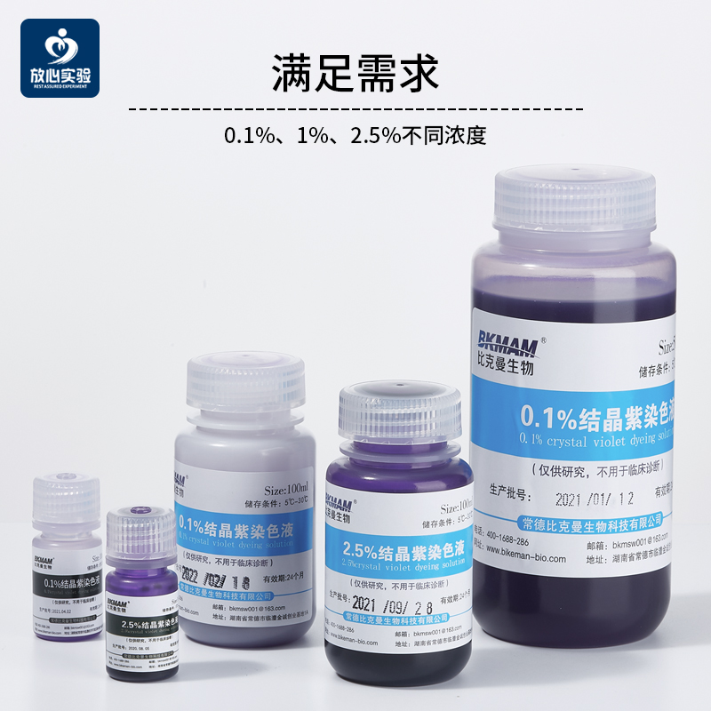 结晶紫染色液1%0.1%2.5%沙黄番红染色液100ml500ml-图1