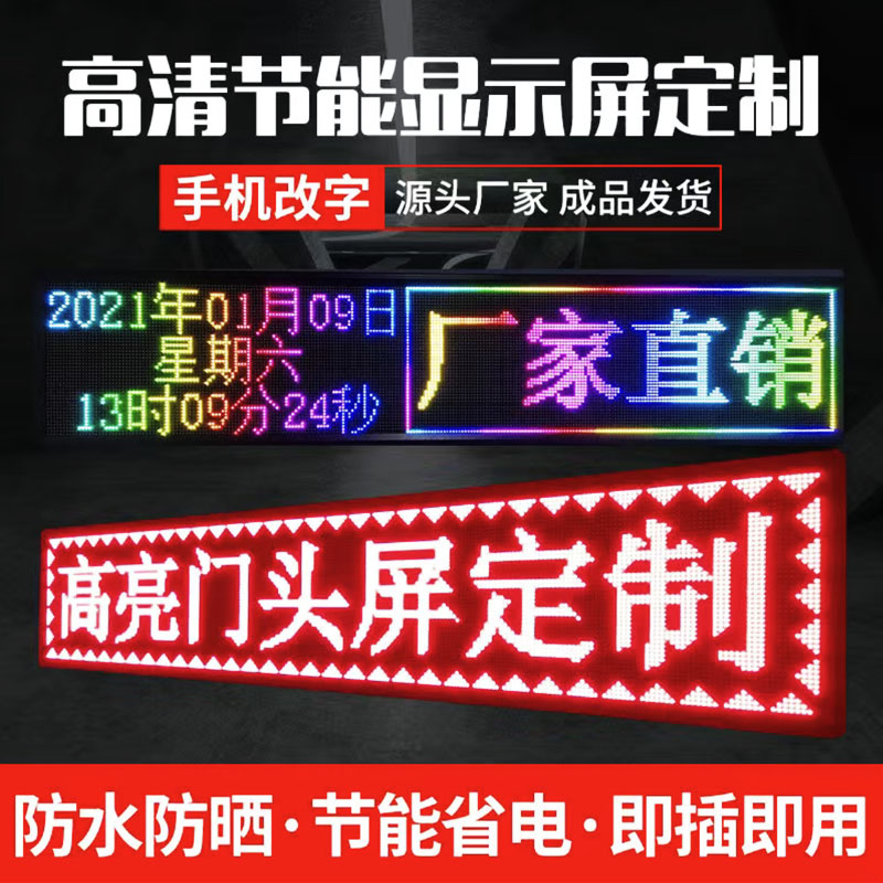 新品led显示屏广告屏 户外门头走字电子屏 滚动屏幕广告牌 防水全