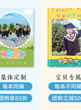 幼儿园毕业纪念册相册制作儿童diy成长记录照片书定制小学毕业季