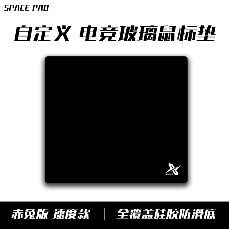 自定义二a代赤兔X Spacepad速度版电竞钢化玻璃鼠标垫全覆盖底胶 - 图1