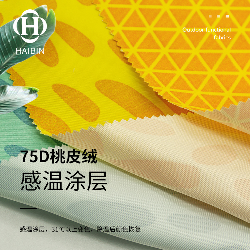 现货速发【工厂直发】 夏季沙滩海边沙滩裤遮阳帽面料 75D桃皮绒 - 图0