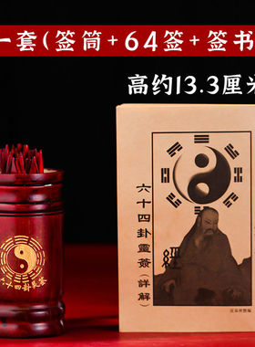 速发签筒求签观音签财神签家用100签64签抽签桶竹签筒游戏道具求