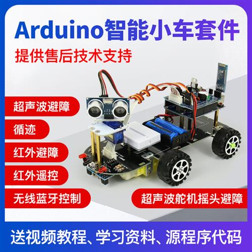 arduino智能小车机器人套件UNO RH3循迹 避障 遥控 蓝牙机器人 - 图2