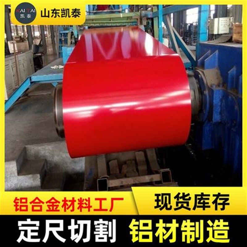 彩涂铝板铝卷10603003彩涂铝卷板聚酯氟碳屋面吊顶彩铝卷现货,淘宝优惠券,粉丝福利购,淘宝优惠卷