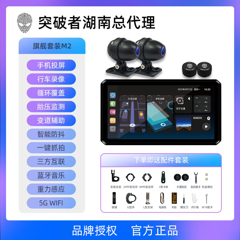 突破者M3摩托车行车记录仪智能M2车机 carplay投屏导航仪夜视高清