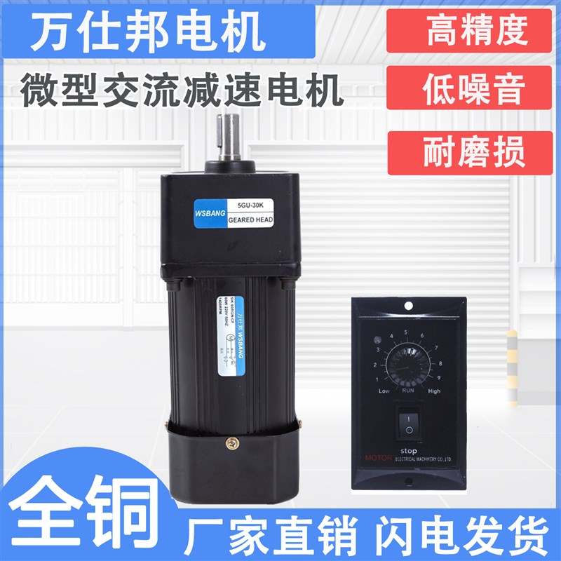 万仕邦25W40W20W123W180W600AW250W000W微型齿轮调速减速电机220V-图0