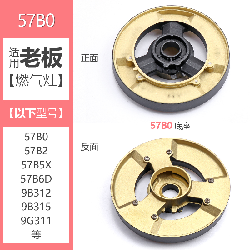 推荐适合老板燃气灶配件大小火盖57B0 B2 B5 B6煤气灶分火器9B312 - 图1