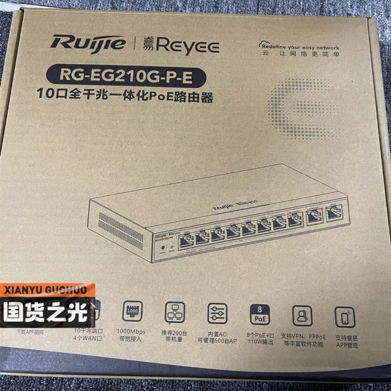 极速rg-eg210g-p-e 网关 路由器 锐捷 大输出110w 现货议价 - 图0