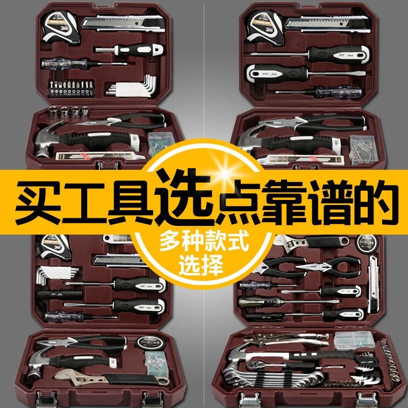 新品瑞德家用工具套装五金工具组合家庭多功能工具箱汽车维修组套