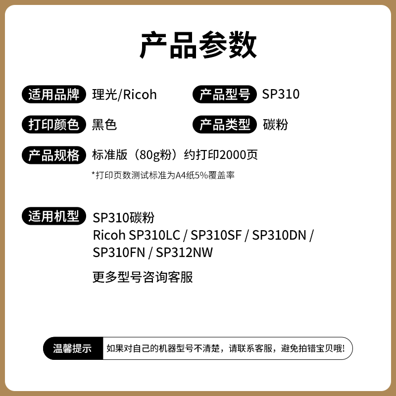 适用理光sp325snw碳粉325sfnw sp310sfnw打印机sp310dn dnw SP310 - 图0