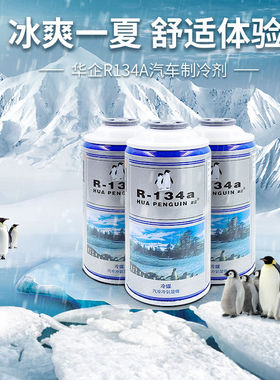 促销适用宝骏730 610 630 乐驰汽车E空调制冷剂R134a制冷剂冷媒雪