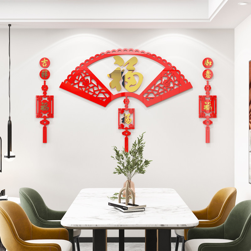 电视背景墙面装饰挂件2023新款兔年春节客厅沙发布置福字墙贴立体,淘宝优惠券,粉丝福利购,淘宝优惠卷