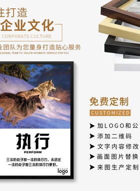 办公室挂画公司企业文化墙装饰画会议室励志标语壁画墙面字画定制