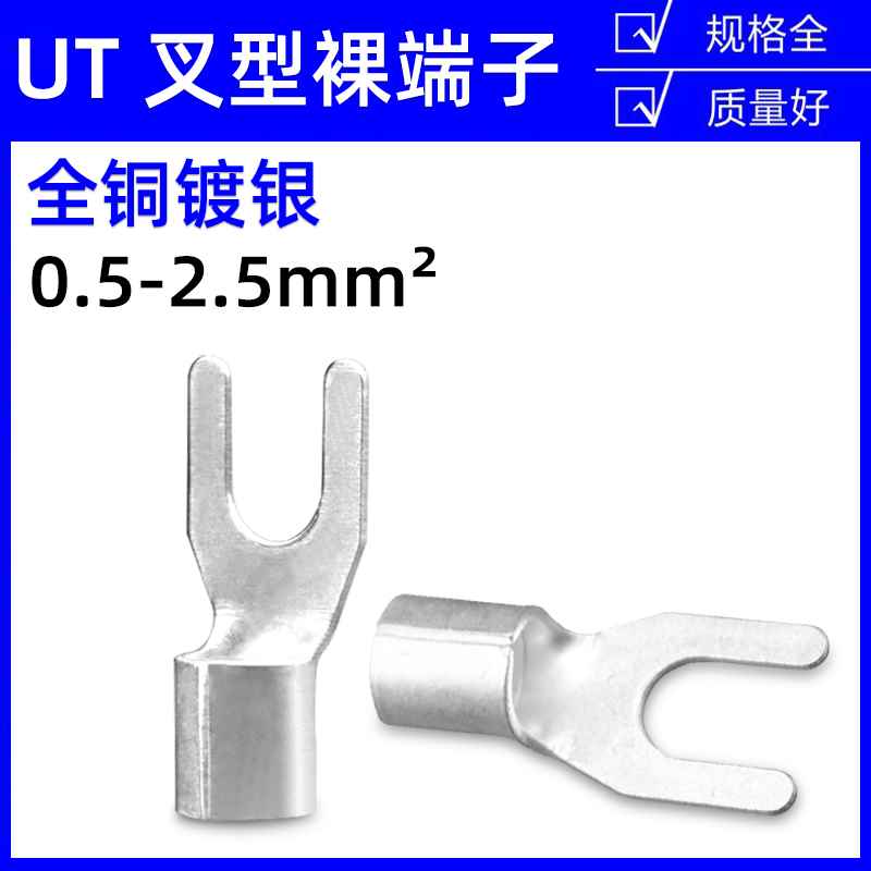 UT1-3/4叉型冷压接线端子铜裸端头Y/U型线耳线鼻子UT1.5-.3/4接头 - 图0