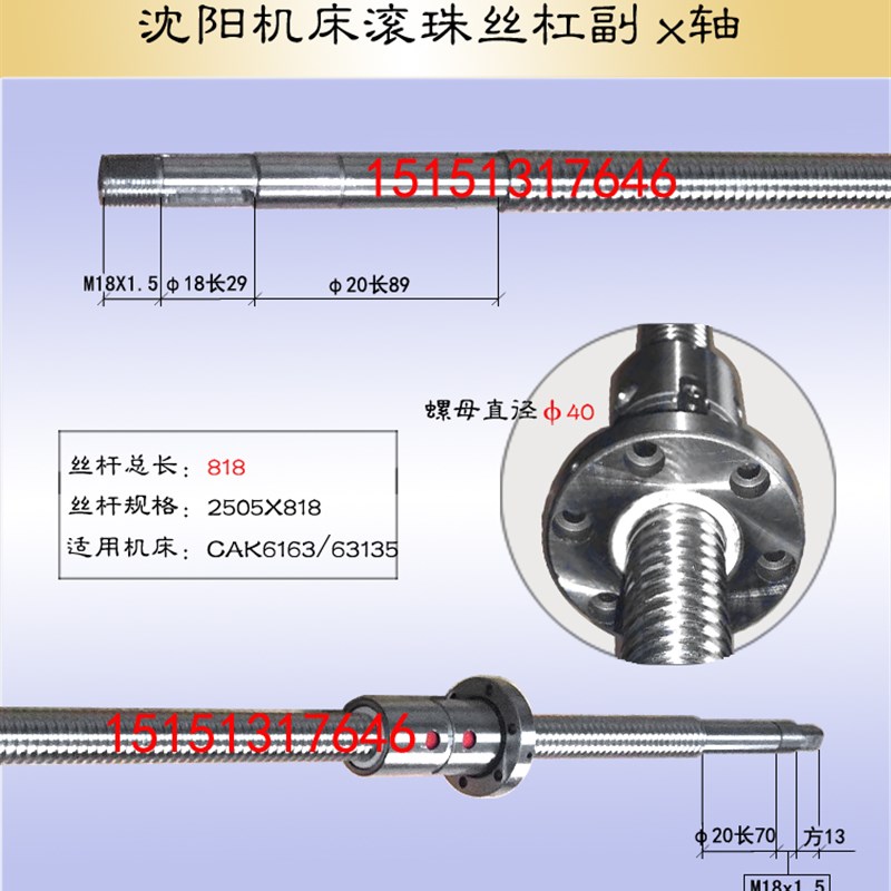 6床丝杆K6161 616中 63135机H180数控车床3托拖板x轴滚珠-图0