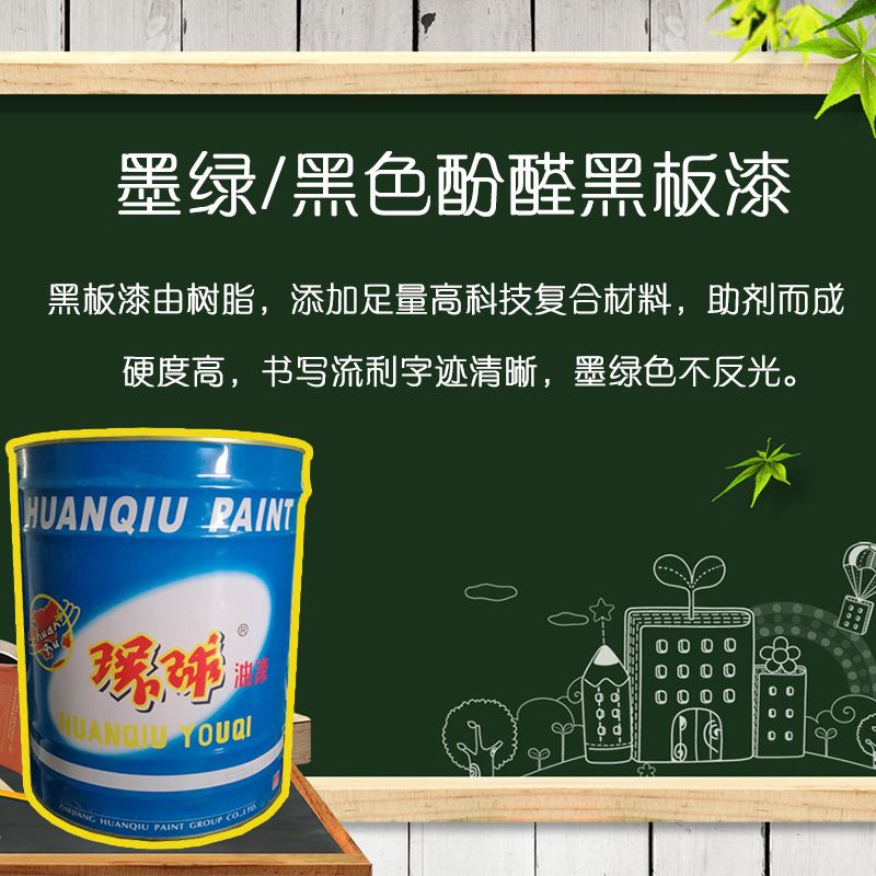 推荐环球黑色墨绿酚醛黑板漆3kg装旧黑板翻新新水性黑板涂料厂家 - 图1